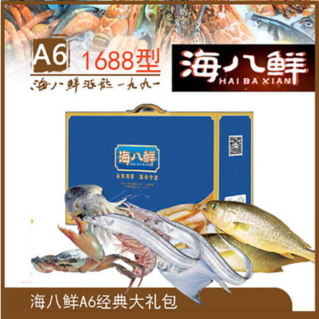 2019年海鲜大礼包 海八鲜A6型 海鲜 年货礼盒图片