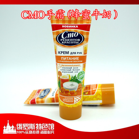 cmo手霜（蜂蜜牛奶）图片