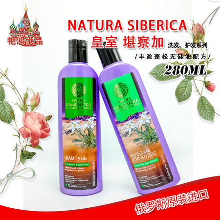 俄罗斯进口皇室NATURA SIBERICA堪察加 洗发护发系列 深层养护（绿） 280ml