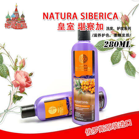 俄罗斯进口皇室NATURA SIBERICA堪察加 洗发护发系列 柔顺发质（橙） 280ml