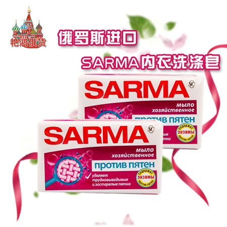 俄罗斯商品 萨尔玛SARMA内衣专用皂 140克 ×2块 包邮图片