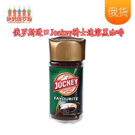 俄罗斯进口Jockey骑士速溶黑咖啡100g 包邮图片