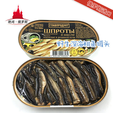 俄罗斯进口 橄榄油浸熏鱼罐头 深海鱼鲱鱼罐190g 包邮