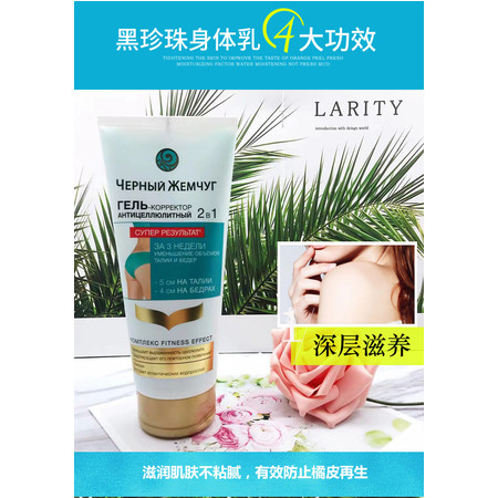 俄罗斯黑珍珠Complimen修身美体膏腰腹臀霜收腹紧致身体乳200ml