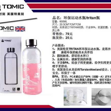 特美刻（TOMIC） 环保运动水瓶/tritan瓶