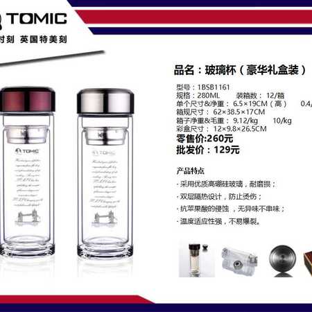 特美刻（TOMIC） 玻璃杯(豪华礼盒装)图片