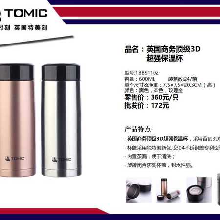 特美刻（TOMIC） 英国商务3D超强保温杯图片