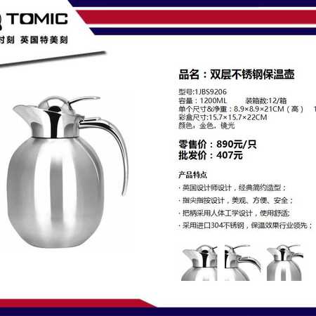 特美刻（TOMIC） 双层不锈钢保温壶图片