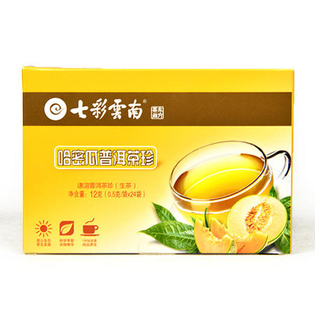 七彩云南哈密瓜普洱茶珍速溶普洱茶珍（生茶）0.5g*24包