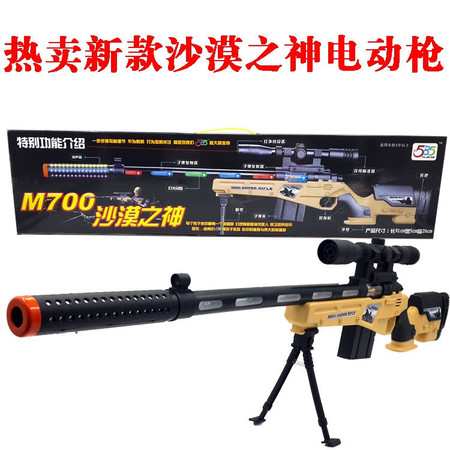 猎豹 M700沙漠之神狙击枪图片