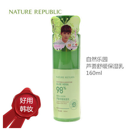 韩国Nature Republic自然乐园芦荟舒缓保湿乳160ml 正品包邮   3369图片