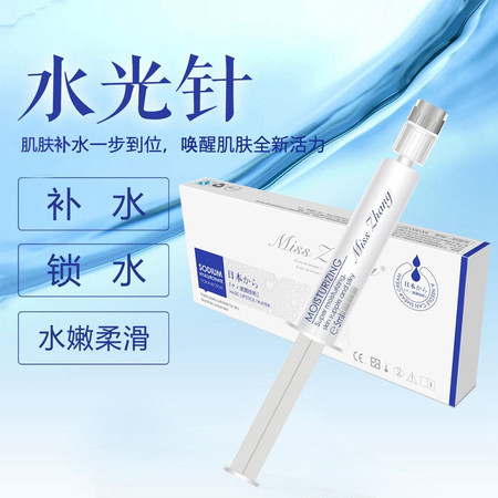 Miss.Zhang 水光针 涂抹式水光瓷肌精华液5ml 美白去皱保湿补水图片