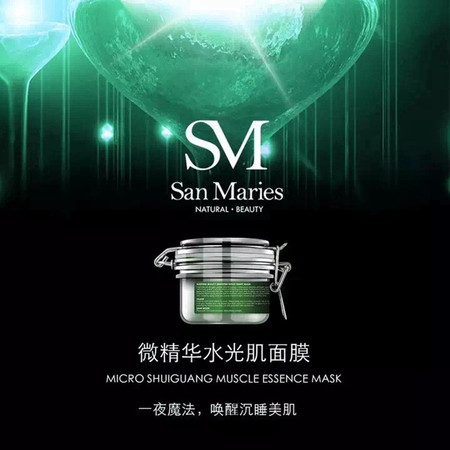 SanMaries思蔓瑞 微精华水光肌面膜 120ml 亮白保湿补水