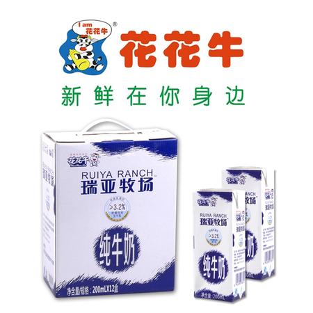 【仅限新乡地区销售】花花牛 瑞亚牧场纯牛奶（200ml*12盒）图片