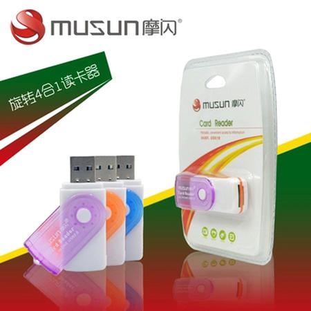 【9.9元包邮】摩闪读卡器 多功能 支持多种闪卡类型 轻松携带USB2.0图片