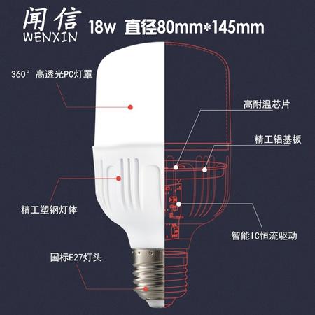 闻信 超亮护眼LED节能灯泡18W 进口灯芯 E27螺旋灯头 白光