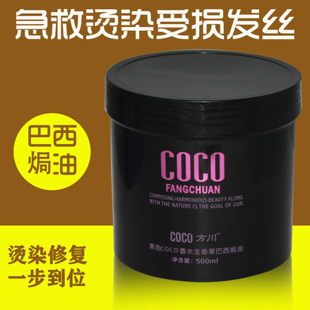 徽歌 黑色COCO香水生命果巴西焗油丝滑素500ML焗油膏 快速修复 修护干枯毛躁发质丝滑素