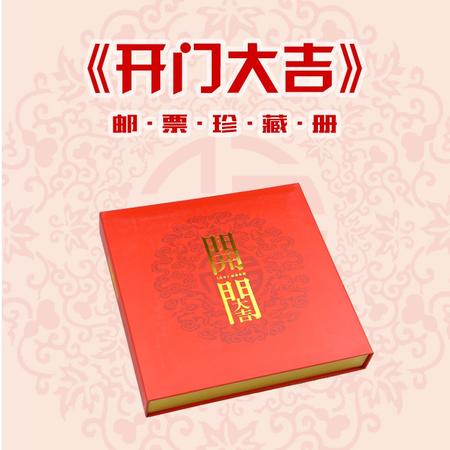 《开门大吉》拜年版票珍藏册 内含民族风精美刺绣钱包1个 真品现货 收藏馈赠 文化礼品