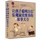 让孩子聪明自信乐观诚实懂事的故事大全 儿童教育书籍 亲子读物 家庭教育德育培养