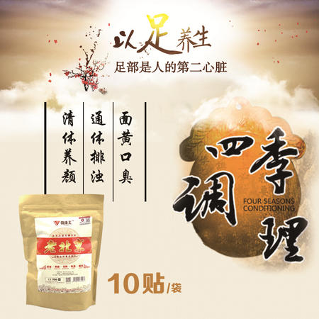 【买赠】微廉美养生排毒足贴1*10贴(赠纯正红花50g) 健体养颜 祛肿吸湿 脚底贴睡眠脚贴