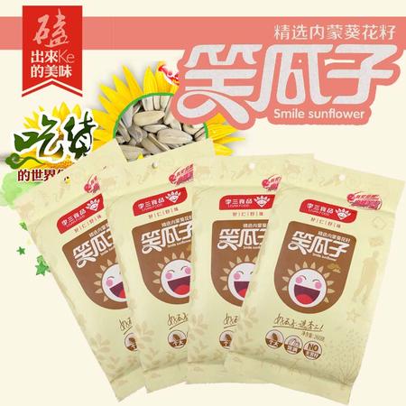 李三笑瓜子 精选内蒙葵花籽组合装(260g/袋) 四袋一组 休闲零食小吃 美味坚果炒货 个大饱满无苦图片