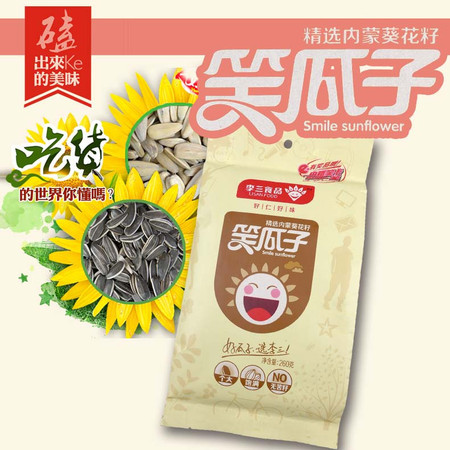 李三笑瓜子 精选内蒙葵花籽260g/袋 休闲零食小吃 美味坚果炒货 个大饱满无苦籽图片