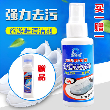 易洁亮运动鞋清洁去污剂100ml 送运动鞋去污剂75ml 运动鞋波鞋皮鞋布鞋清洁剂图片