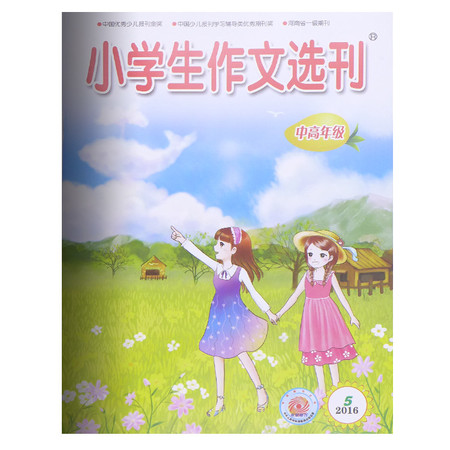 小樱桃 小学生作文选刊高年级 16-11图片