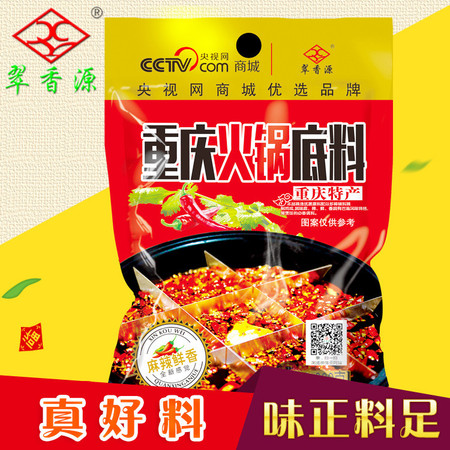 翠香源 重庆火锅底料（300g) 麻辣鲜香全新感觉地道重庆味道 佐料火锅底料图片