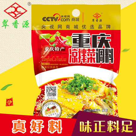 翠香源 重庆凉拌菜调料（250g) 麻辣鲜香全新感觉地道重庆味道图片