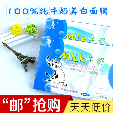多田 100%纯牛奶美白面膜贴 保湿美容片清洁高效补水五片装*2盒
