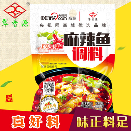 翠香源 麻辣鱼调料（200g) 麻辣鲜香全新感觉地道重庆味道 双料包佐料火锅底料