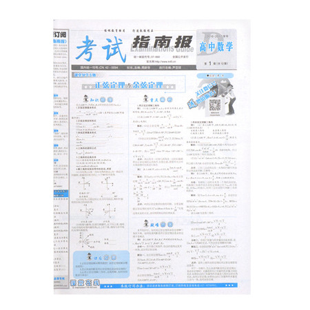 考试指南报（高中数学） 24期图片