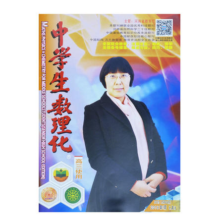 中学生数理化-高三（含增刊一期）1-7图片