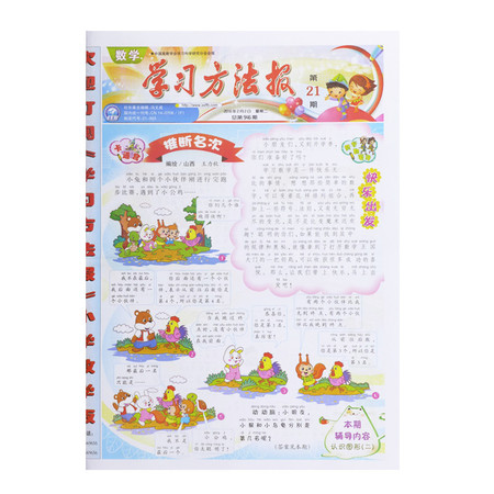 学习方法报-小学(小学数学 20期