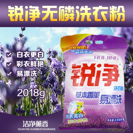 锐净洗衣粉2018克 草本香薰易漂洗加量不加价强效去污正品包邮