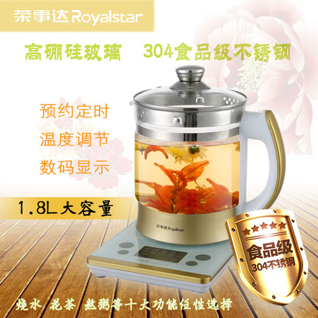 荣事达 食品级不锈钢养生电水壶养生壶YSH18G6  家用迷你1.8L全自动加厚玻璃煎药壶花茶壶煮粥图片