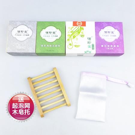 佰珍堂 竹炭手工皂+绿茶精油皂+薰衣草精油皂+蜂蜜蜂胶泡泡皂套装 赠品送起泡网+木皂托图片