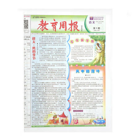 教育周报（小学语文）20期图片