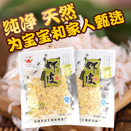 牛爽干虾皮精选东海优质虾皮个大肉厚 海鲜菜 煲汤拌炒调馅油炸调味料必备孕妇儿童补钙佳品30克*2袋