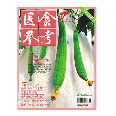 医食参考 月刊 8-96图片