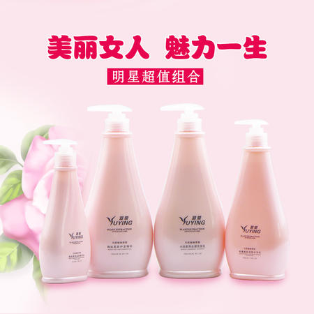 羽莹天然植萃洗护组合 洗发露750ml+护发素750ml+沐浴露500ml+香体乳330ml 包邮图片