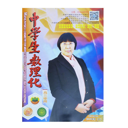 中学生数理化-高一高二年级（含增刊一期）1-9图片