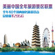 美丽中国旅游联票（40个景点）国内景区联票景区门票年票