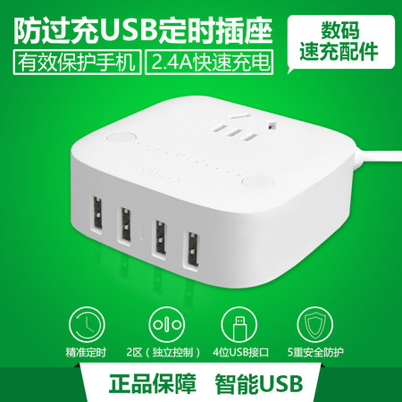 公牛防过充USB转换器 4口USB 2-10小时定时控制 GN-U201N