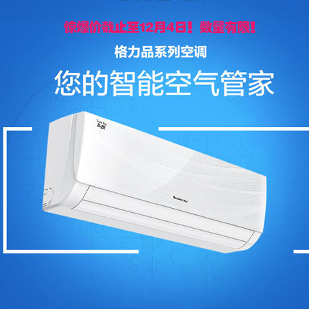 【仅限新乡地区】格力品悦变频1.5匹冷暖挂式家用空调KFR-32GW/(32592)FNAa-A3图片