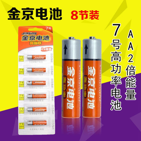 金京 7号电池 高功率无汞锌锰电池1.5V AA2倍能量 橙色8块图片