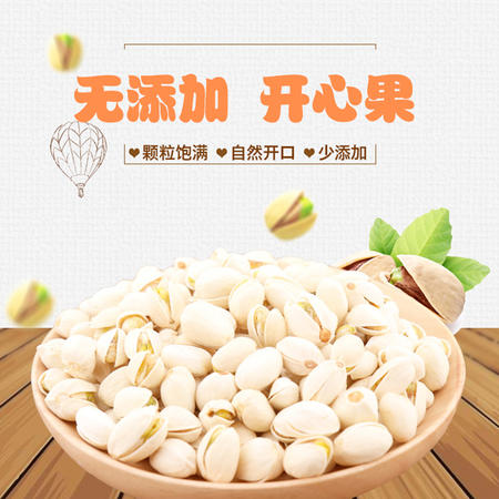 【邮乐新乡馆】青豪园开心果50g  5袋起售