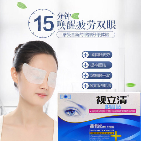 视立清 护眼贴 1*20贴 缓解眼睛疲劳 保护好视力 近视弱视明目贴 预防近视图片