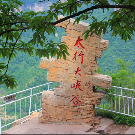 【仅限新乡地区销售】鸿雁/太行大峡谷一日游